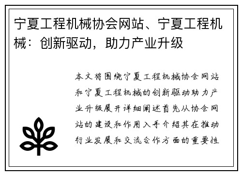 宁夏工程机械协会网站、宁夏工程机械：创新驱动，助力产业升级