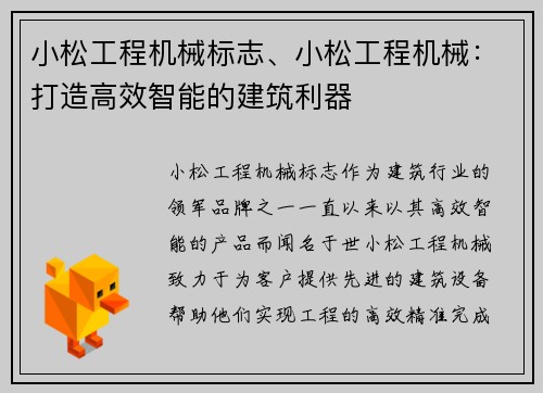小松工程机械标志、小松工程机械：打造高效智能的建筑利器