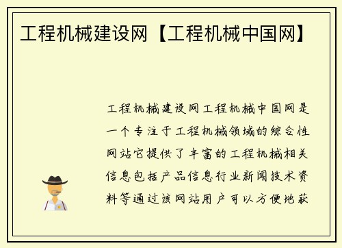 工程机械建设网【工程机械中国网】