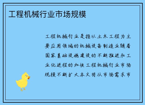 工程机械行业市场规模