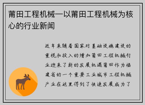 莆田工程机械—以莆田工程机械为核心的行业新闻