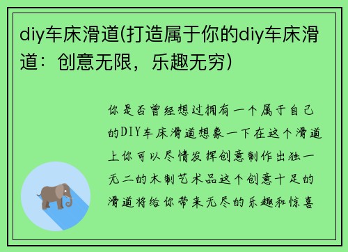 diy车床滑道(打造属于你的diy车床滑道：创意无限，乐趣无穷)