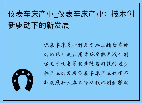 仪表车床产业_仪表车床产业：技术创新驱动下的新发展