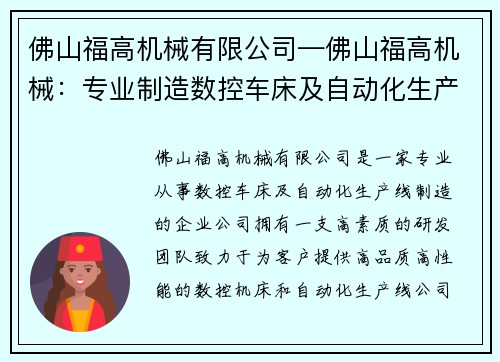 佛山福高机械有限公司—佛山福高机械：专业制造数控车床及自动化生产线