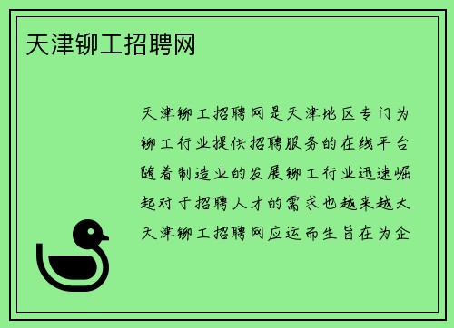 天津铆工招聘网