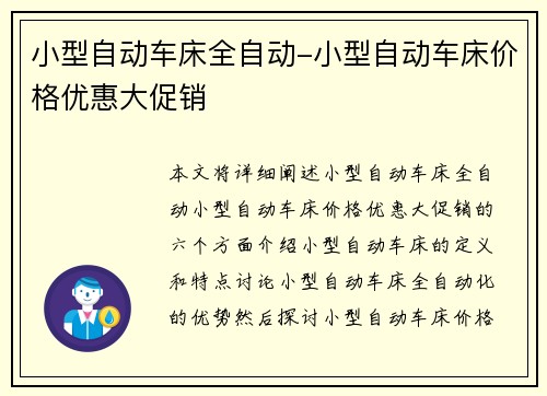 小型自动车床全自动-小型自动车床价格优惠大促销